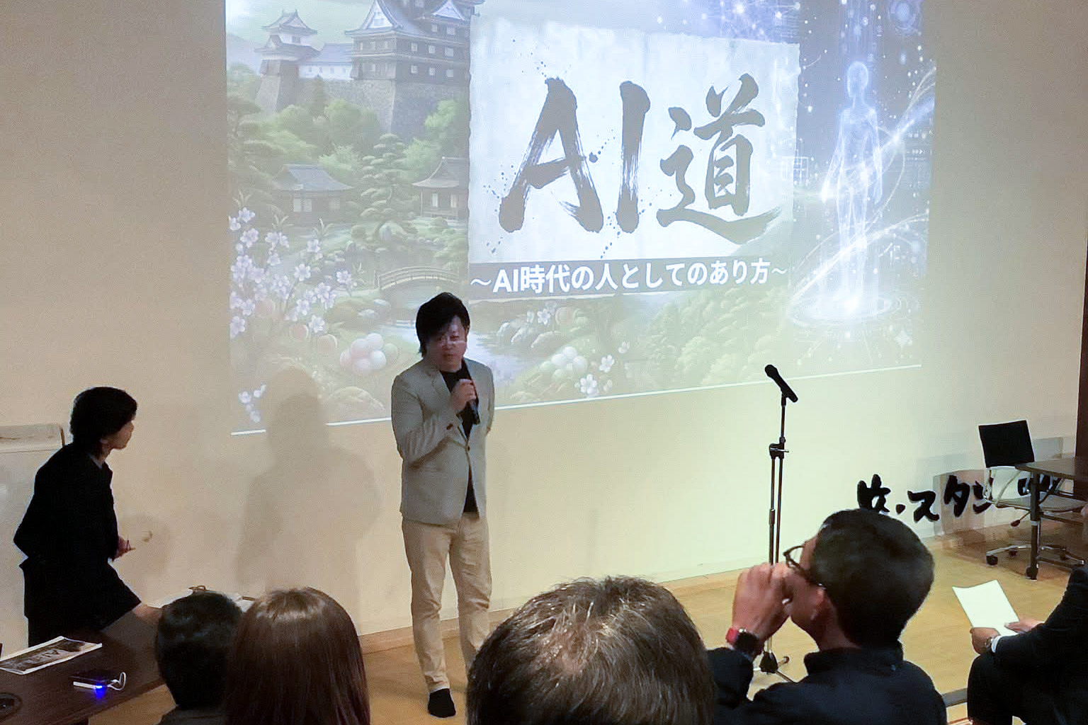 AI道セミナー登壇の様子