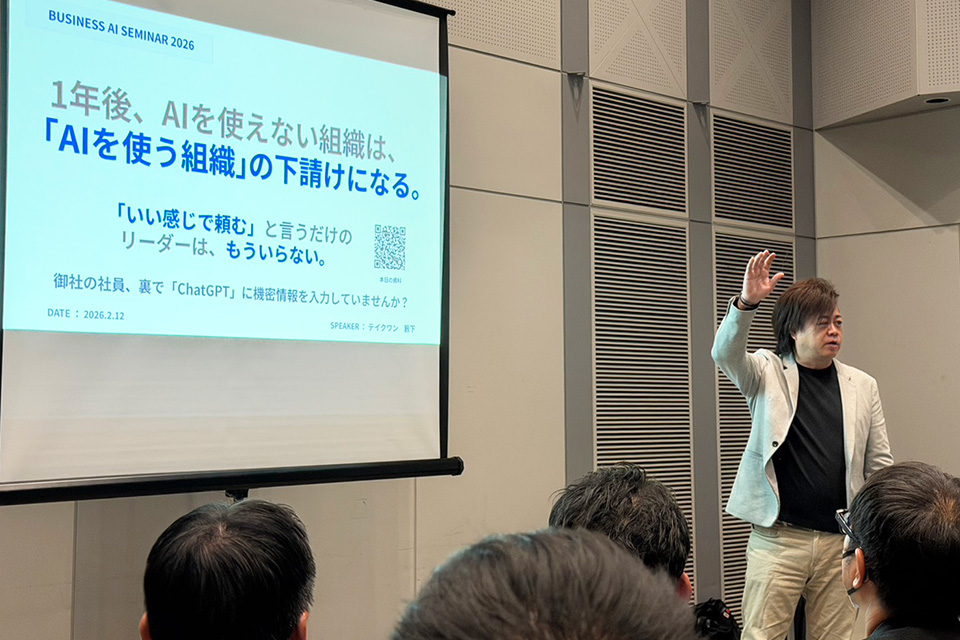BUSINESS AI SEMINAR 2026 登壇の様子